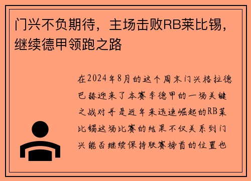门兴不负期待，主场击败RB莱比锡，继续德甲领跑之路