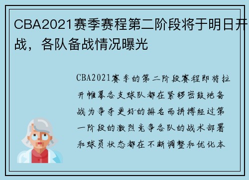CBA2021赛季赛程第二阶段将于明日开战，各队备战情况曝光