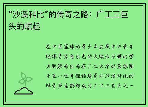 “沙溪科比”的传奇之路：广工三巨头的崛起