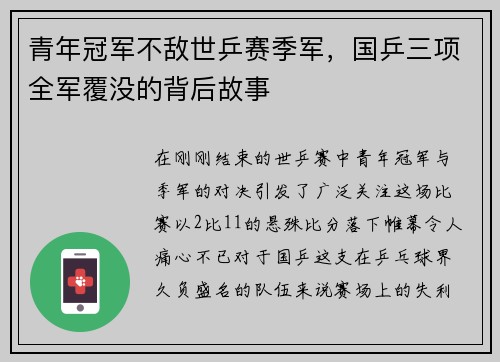 青年冠军不敌世乒赛季军，国乒三项全军覆没的背后故事