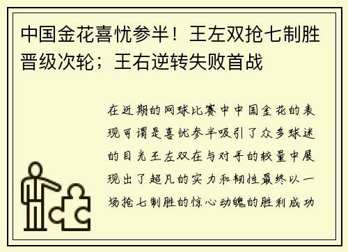 中国金花喜忧参半！王左双抢七制胜晋级次轮；王右逆转失败首战