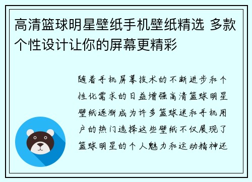 高清篮球明星壁纸手机壁纸精选 多款个性设计让你的屏幕更精彩