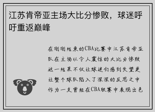 江苏肯帝亚主场大比分惨败，球迷呼吁重返巅峰
