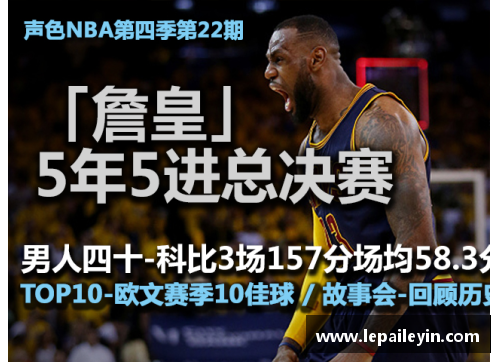 米博体育官网新浪NBA直播：赛场内外，解说专家解读比赛背后的故事 - 副本