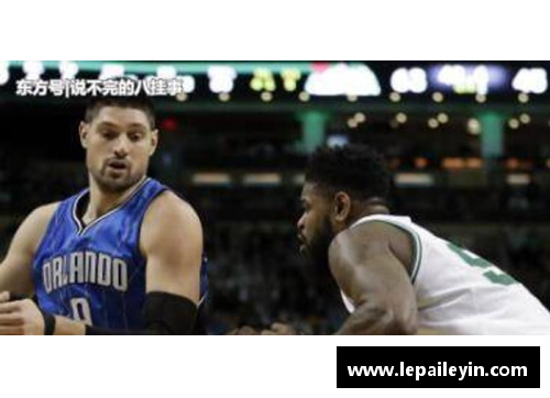 米博体育官网NBA最新动态：明星球员转会传闻和赛季前瞻 - 副本