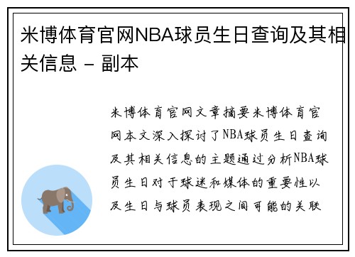 米博体育官网NBA球员生日查询及其相关信息 - 副本