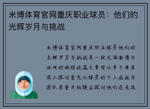 米博体育官网重庆职业球员：他们的光辉岁月与挑战