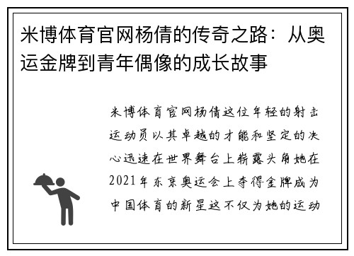 米博体育官网杨倩的传奇之路：从奥运金牌到青年偶像的成长故事