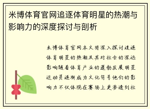 米博体育官网追逐体育明星的热潮与影响力的深度探讨与剖析