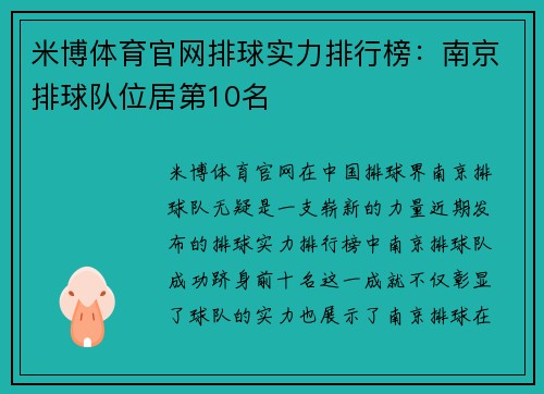 米博体育官网排球实力排行榜：南京排球队位居第10名