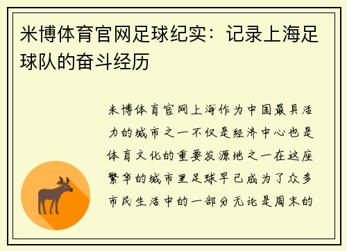 米博体育官网足球纪实：记录上海足球队的奋斗经历