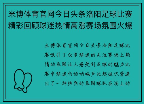 米博体育官网今日头条洛阳足球比赛精彩回顾球迷热情高涨赛场氛围火爆