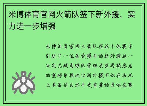 米博体育官网火箭队签下新外援，实力进一步增强