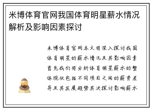 米博体育官网我国体育明星薪水情况解析及影响因素探讨